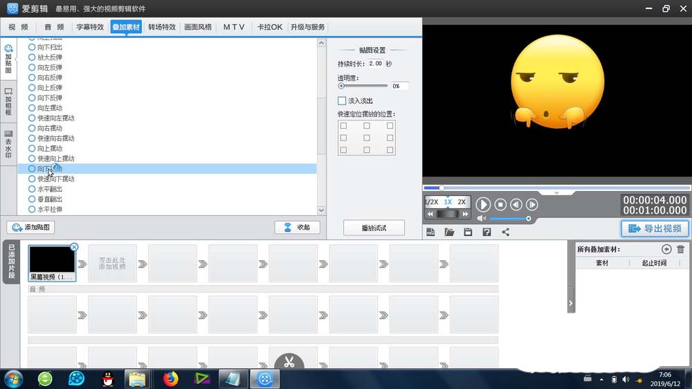 爱剪辑贴图怎么制作向上向下摆动的效果?