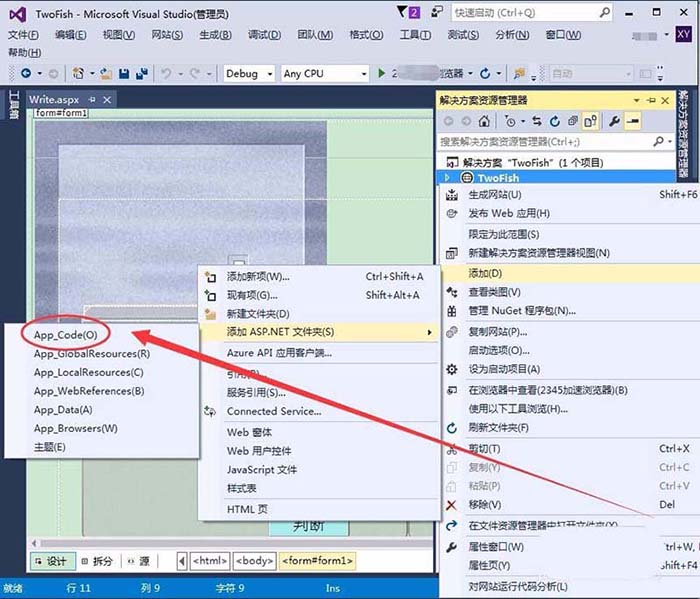 vs添加ASP.Net文件夹中各选项是什么意思?