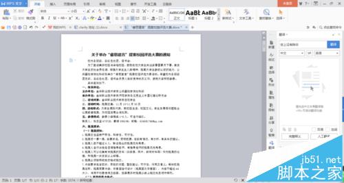 word怎么修改纸张大? word2016文档纸张大小修改的教程