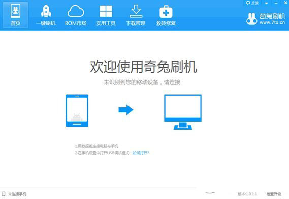 奇兔刷机怎么样？奇兔刷机工具功能评测教程