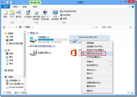 Win8下加密文件使用(VHD + BitLocker)保证数据的安全
