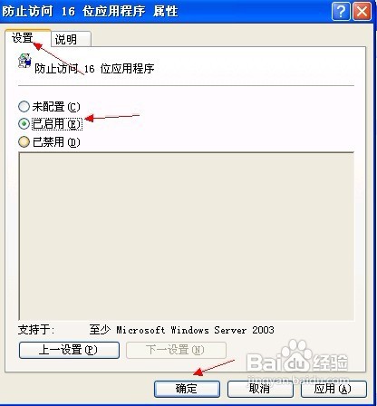 怎样解决XP提示16位MS&mdash;DOS子系统的问题