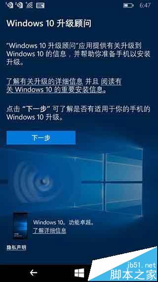 WP8.1手机怎么升级Win10 Mobile正式版? 图文教程