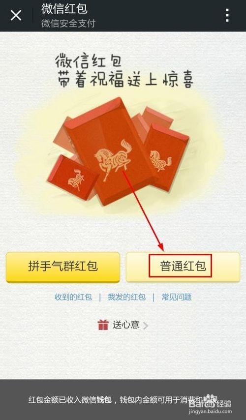 微信怎么发红包?微信红包怎么发给指定的好友?