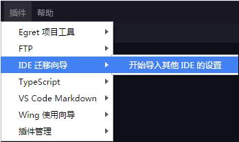 Egret Wing3常用快捷键大全