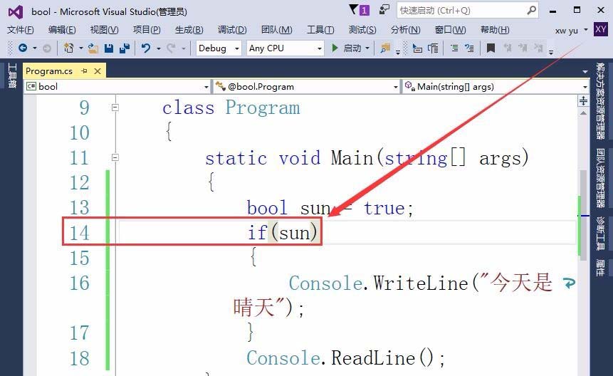 vs中if表达式为布尔值该怎么书写?