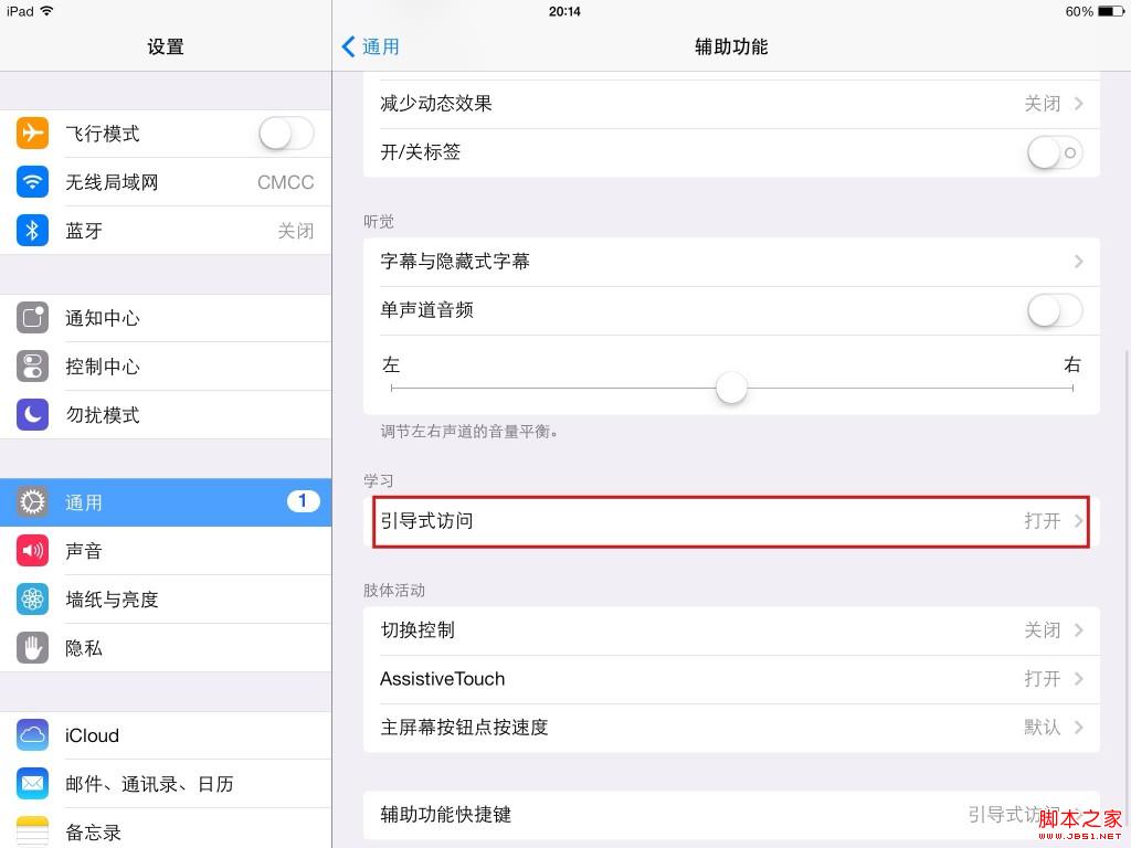 iOS强大内置功能&mdash;引导式访问轻松应对熊孩子来袭