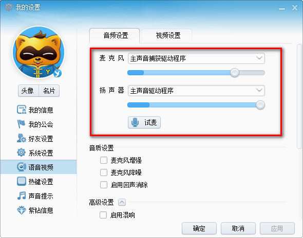 YY语音对话过程中话筒没有声音的解决办法