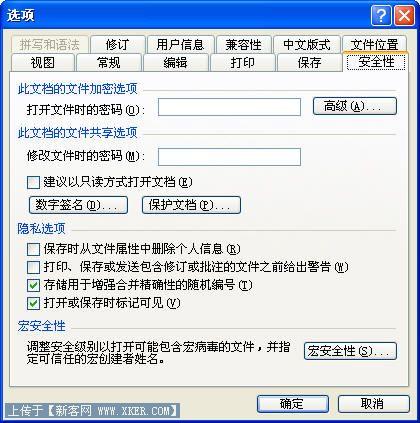 保护office文档安全的六种方法介绍