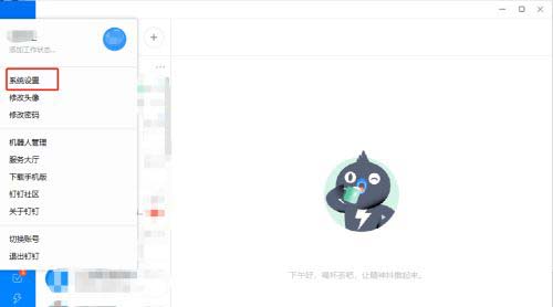 钉钉如何关闭DING桌面通知?