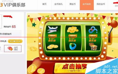 hao123浏览器在哪里领取金币兑好礼？