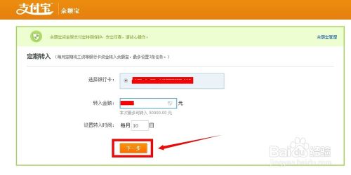 余额宝怎么定期转入转出到银行卡？余额宝定期转出到银行卡设置教程
