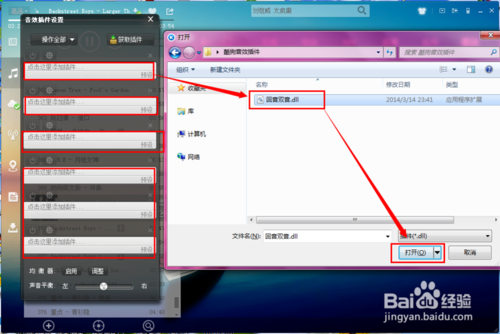 酷狗音效插件的安装和使用方法