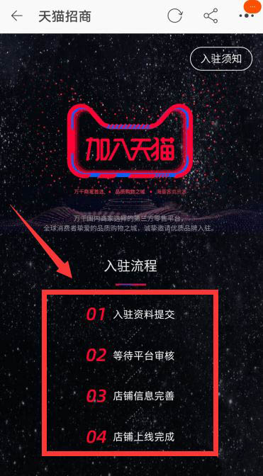 2021天猫如何开店铺? 淘宝app申请开店技巧