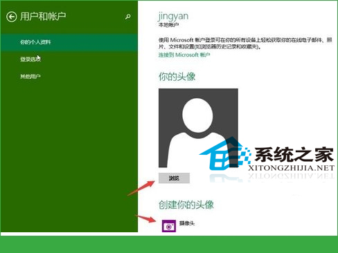 更改Windows10用户头像将其改为自己喜欢的