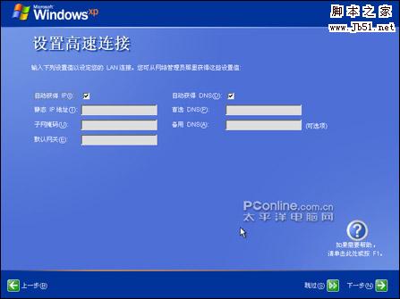 WinXP 系统安装图文教程（下）