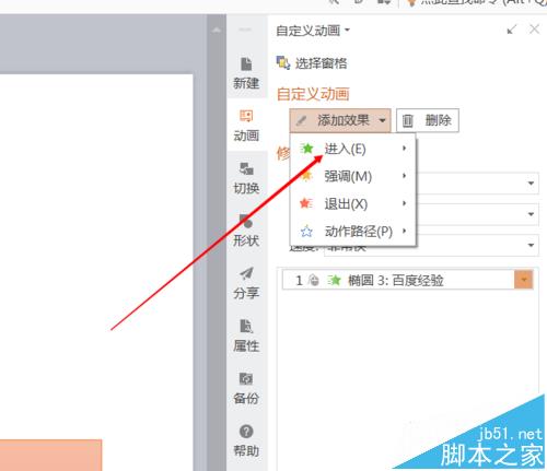 ppt怎么添加动画? ppt幻灯片中制作动画的教程