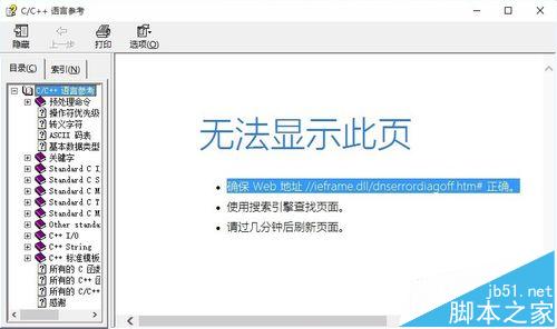 Win10系统无法打开chm文档提示无法显示该页面怎么办？