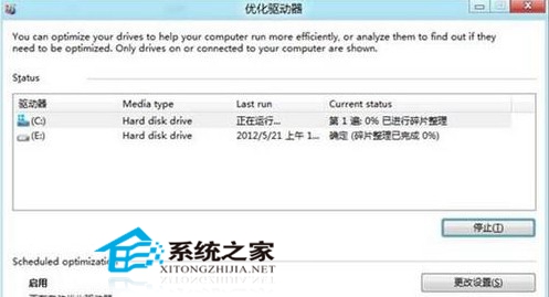 Win8系统使用一段时间后如何对磁盘碎片进行整理