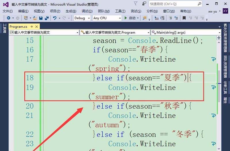 VS2015输入的中文季节怎么转换成英文?