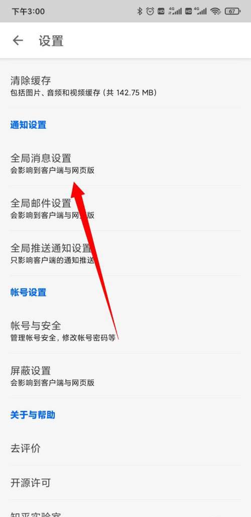 知乎如何开启消息数字提醒?