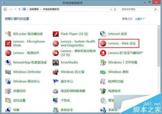 Win8系统下摄像头图像有波纹怎么办?解决方法