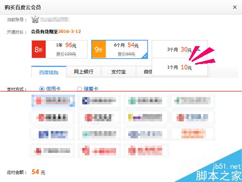 百度云管家会员多少钱一个月？怎么开通？