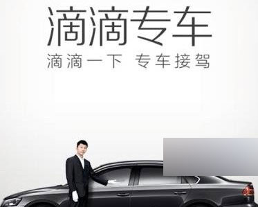 滴滴专车代金券有什么用? 滴滴打车的专车券使用方法