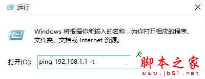 Win10系统下使用ping命令闪退自动关闭的原因及两种解决方法
