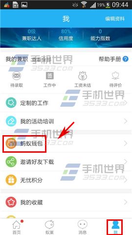 蚂蚁兼职安全密码怎么设置？