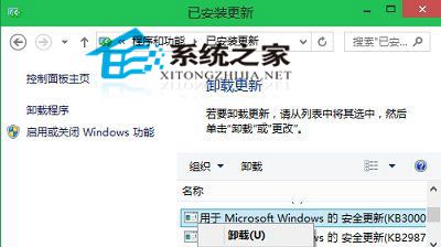 如何卸载Win10系统上已安装的更新补丁
