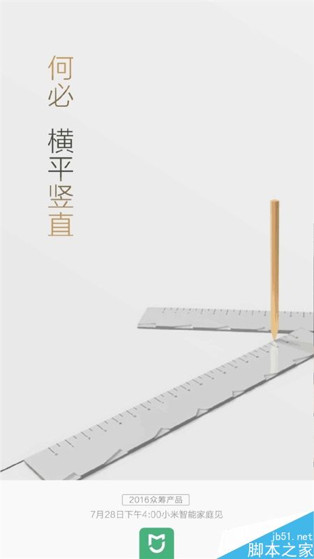 小米又一款新品曝光:小米智能电动窗帘?