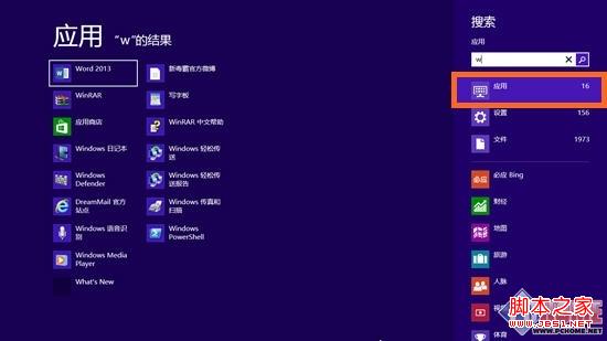 win8学用开始屏幕管理程序图文教程