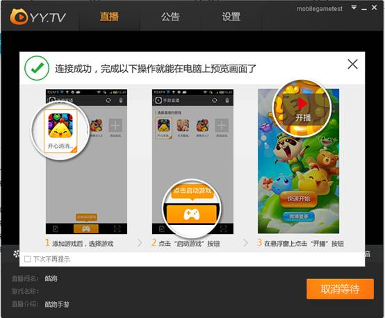 虎牙直播助手怎么进行手游直播？虎牙直播助手手游直播教程