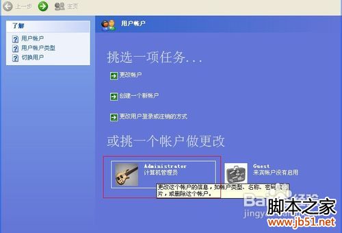 怎么设置电脑开机密码(xp系统)图文详解