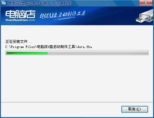 电脑店U盘装系统-安装和制作图文教程(V1.5极速版)