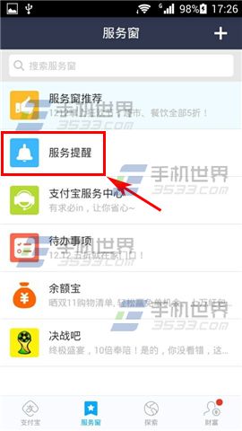 手机支付宝如何设置交易提醒金额？