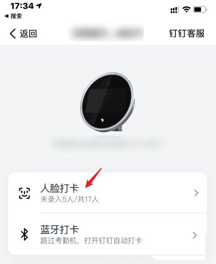 钉钉考勤机凝视确认时长在哪里设置?