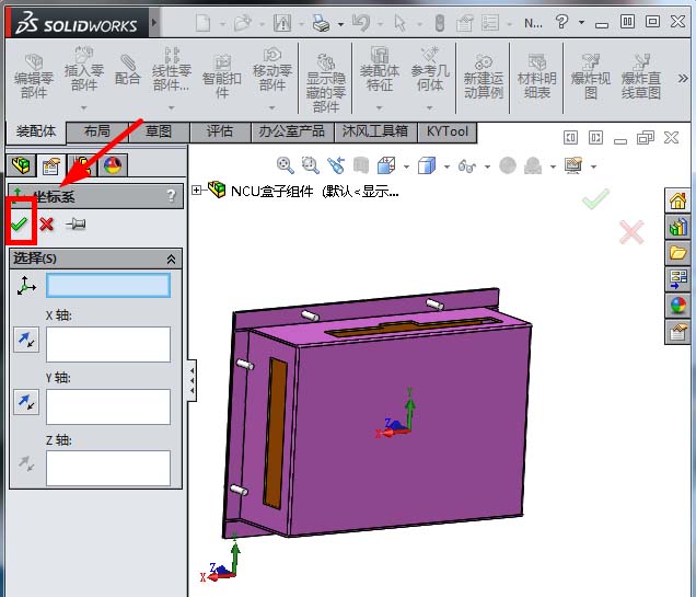 solidworks怎么显示坐标系? sw在装配体显示坐标系的教程