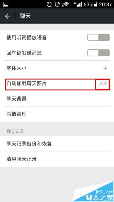 手机微信不能接收图片该怎么办?