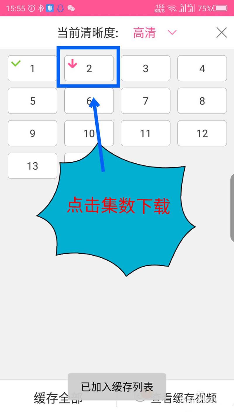 手机韩剧TV怎么缓存视频到本地?