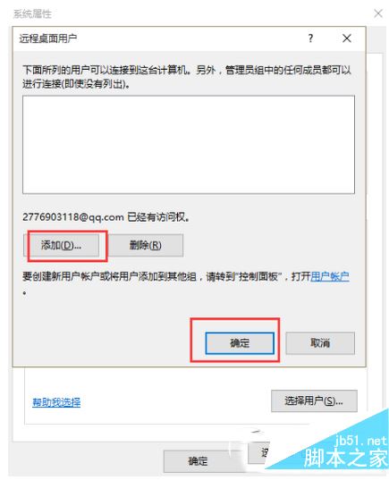 win10远程桌面连接怎么打开?win10打开远程桌面连接教程