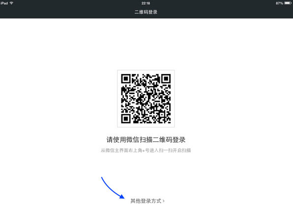 微信iPad版微信HD怎么切换账号