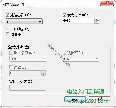 巧设msconfig 让Windows7系统启动更快一步[图文方法介绍]