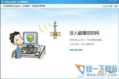 无线路由器怎么防蹭网？怎么用QQ电脑管家防蹭网