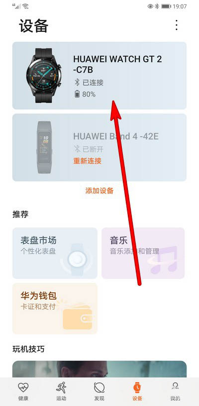 华为WATCH GT2怎么删除音乐? 华为手表GT2删除音乐的技巧