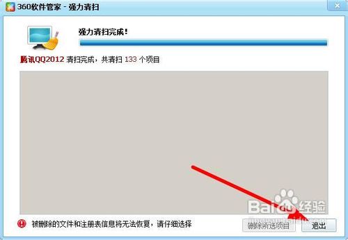 Win7系统下QQ打不开怎么办图文解决方法