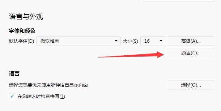 火狐浏览器未访问链接怎么自定义设置颜色?