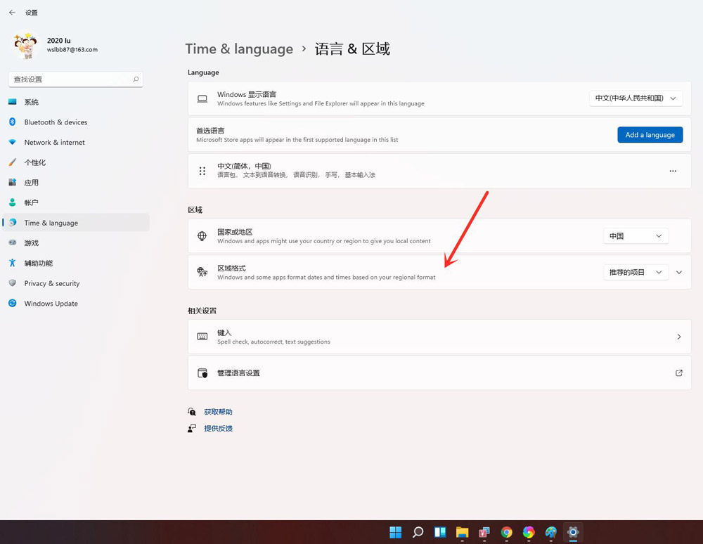 windows11系统时间怎么设置? win11设置24小时制的技巧