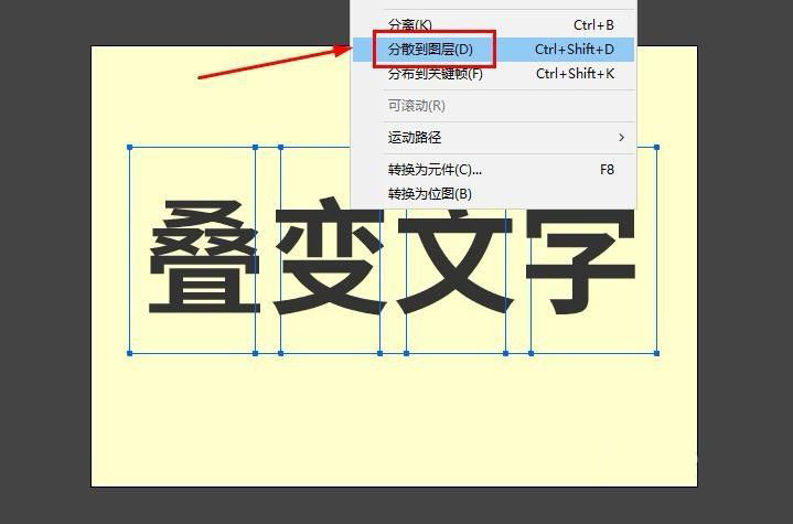 Animate怎么做叠变文字的动画效果? Animate文字动画的做法